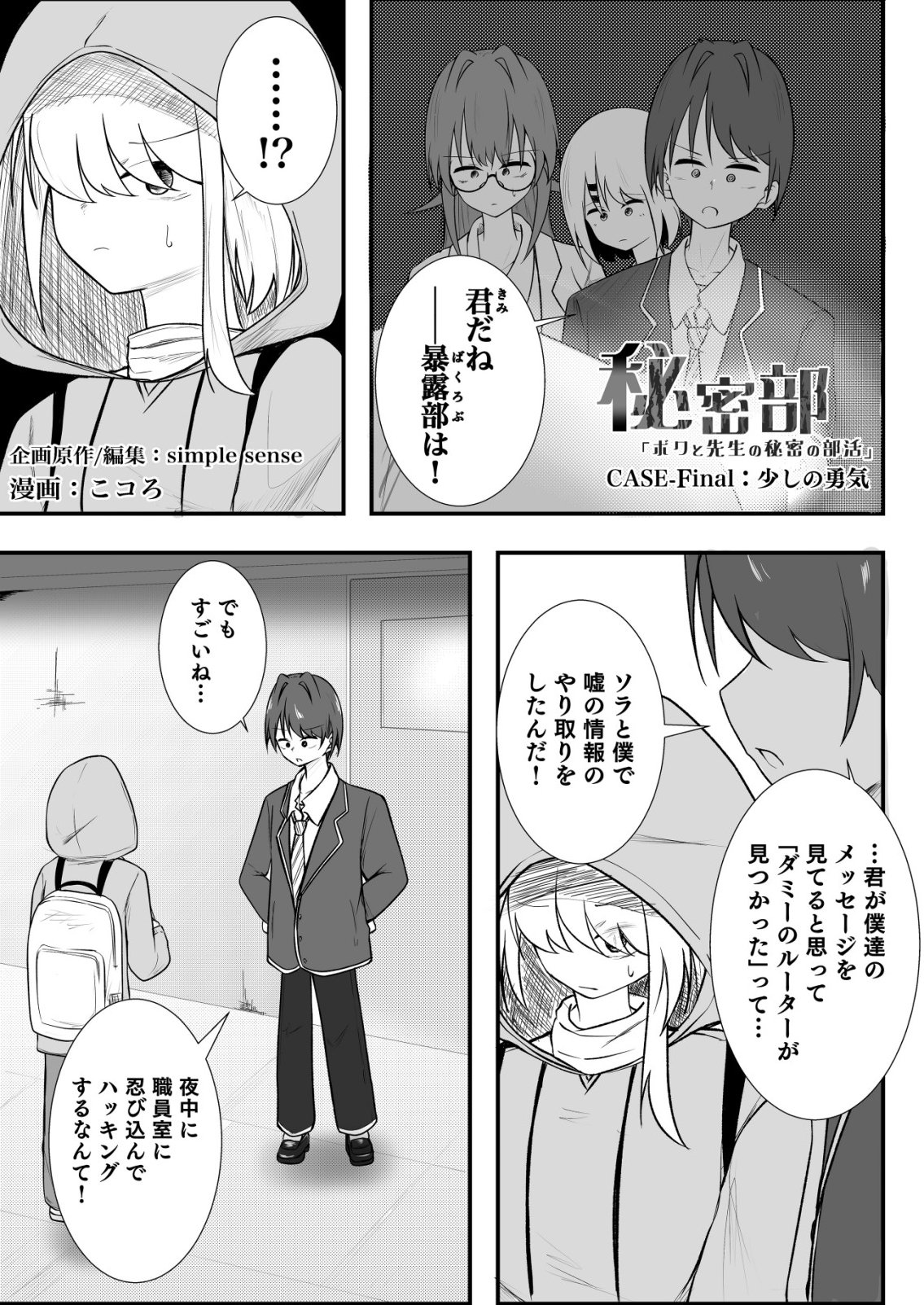 Himitsu-Bu - Boku to Sensei no Himitsu no Bukatsu Chapter 12 1ページ