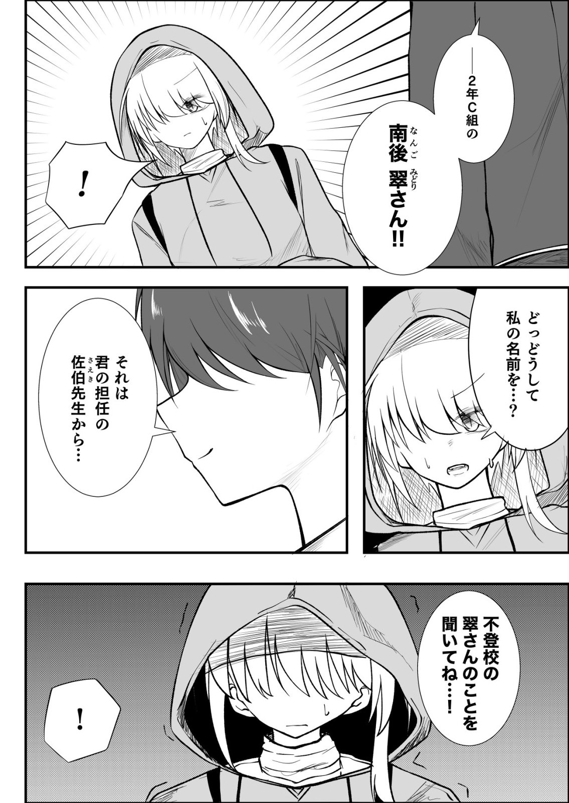 Himitsu-Bu - Boku to Sensei no Himitsu no Bukatsu Chapter 12 2ページ