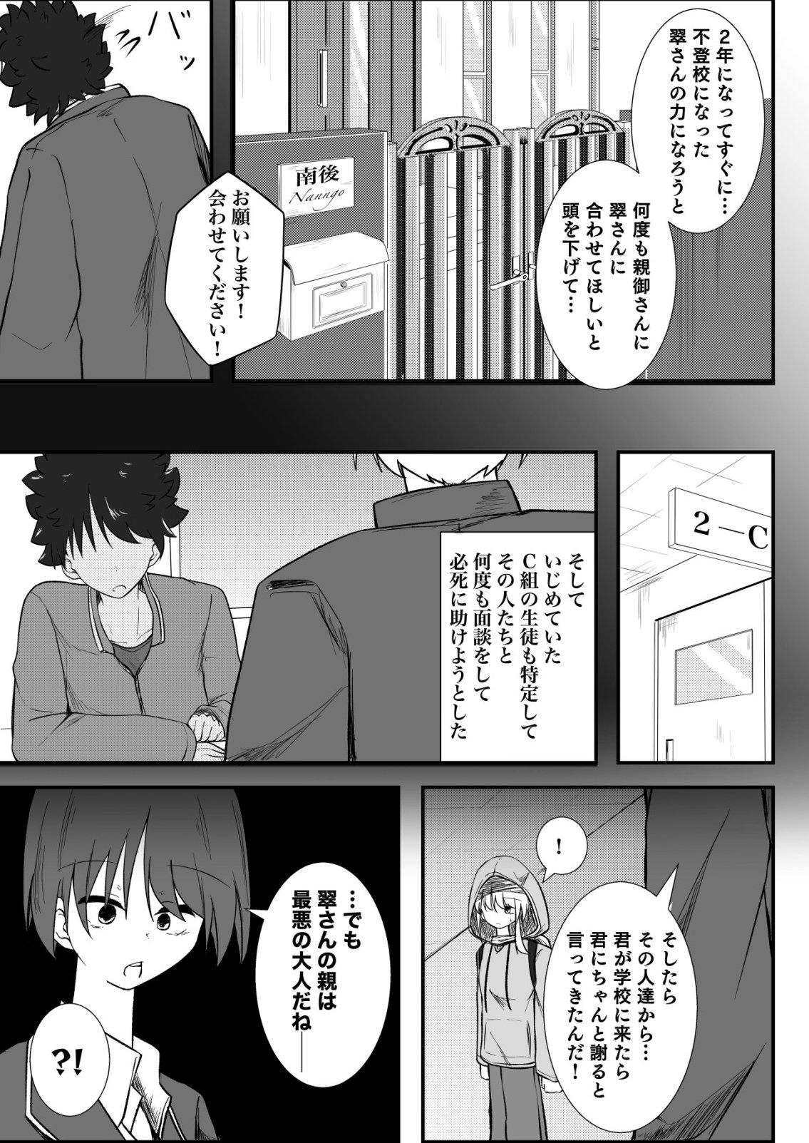 Himitsu-Bu - Boku to Sensei no Himitsu no Bukatsu Chapter 12 11ページ
