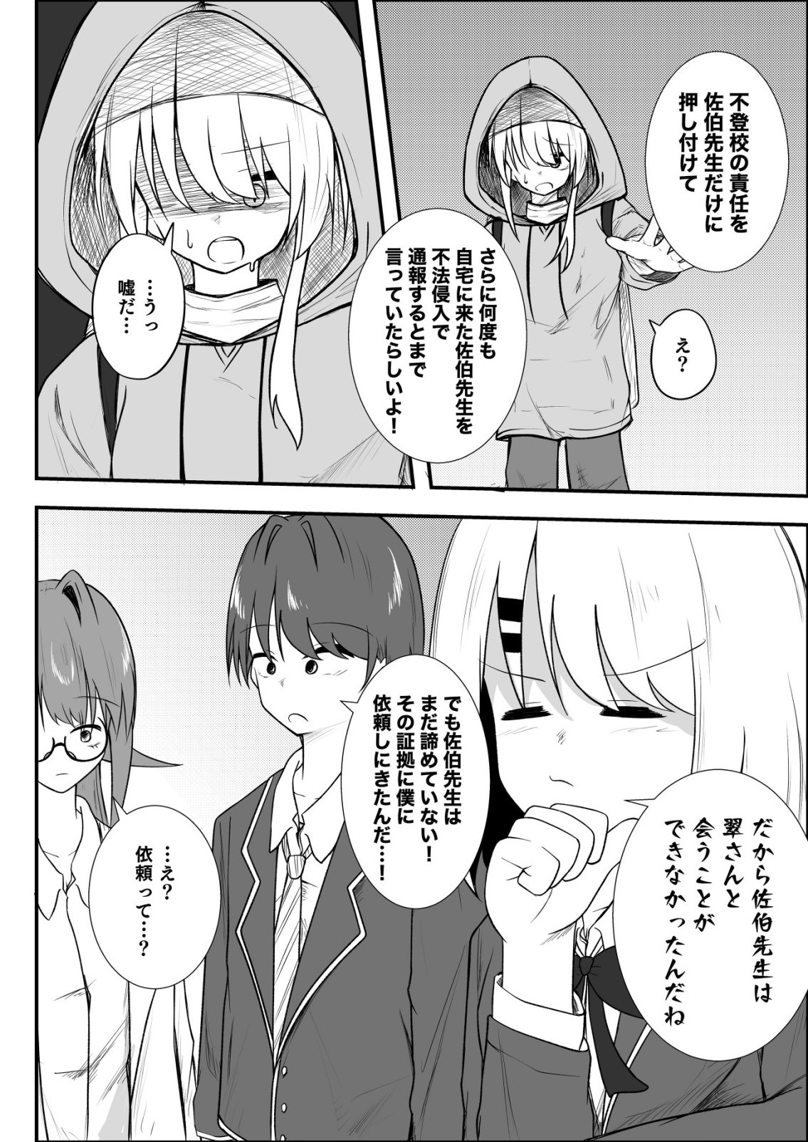 Himitsu-Bu - Boku to Sensei no Himitsu no Bukatsu Chapter 12 12ページ