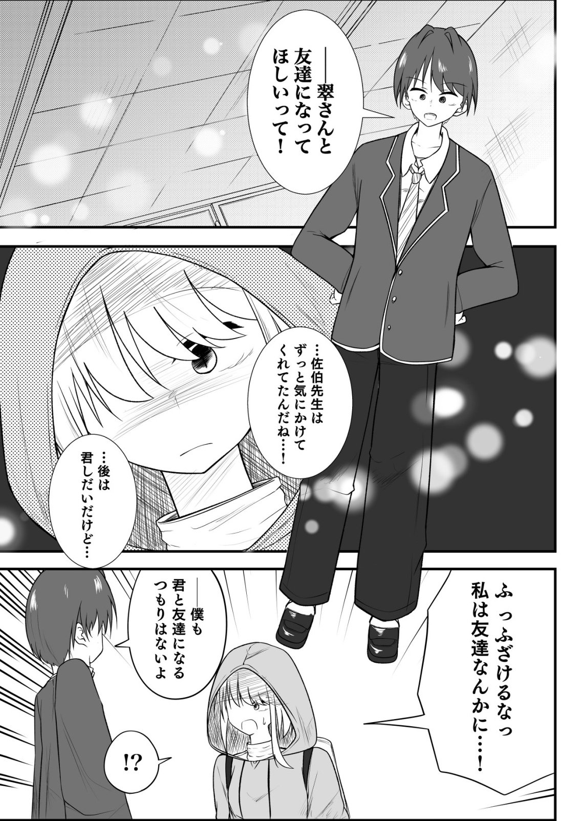 Himitsu-Bu - Boku to Sensei no Himitsu no Bukatsu Chapter 12 13ページ