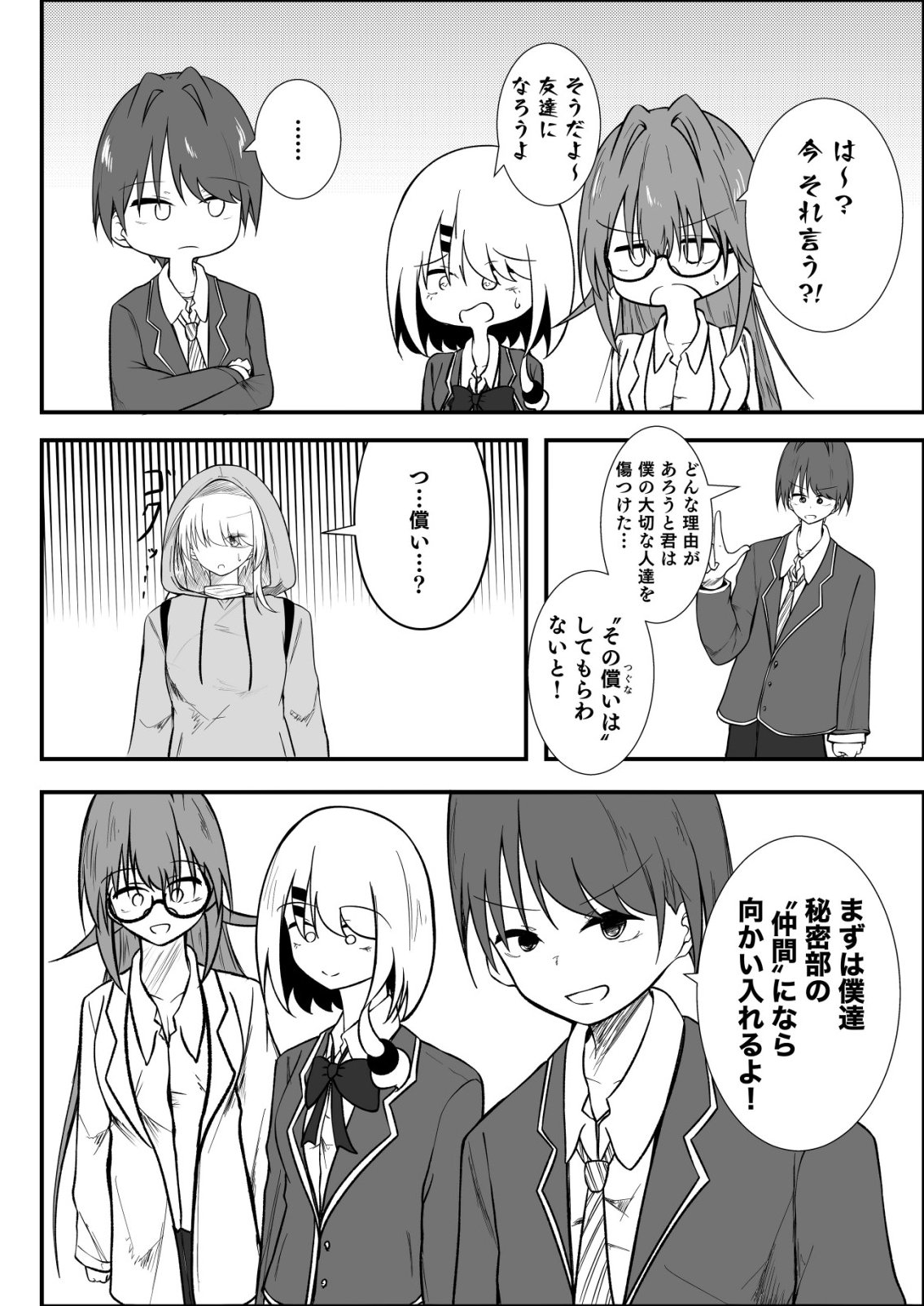 Himitsu-Bu - Boku to Sensei no Himitsu no Bukatsu Chapter 12 14ページ