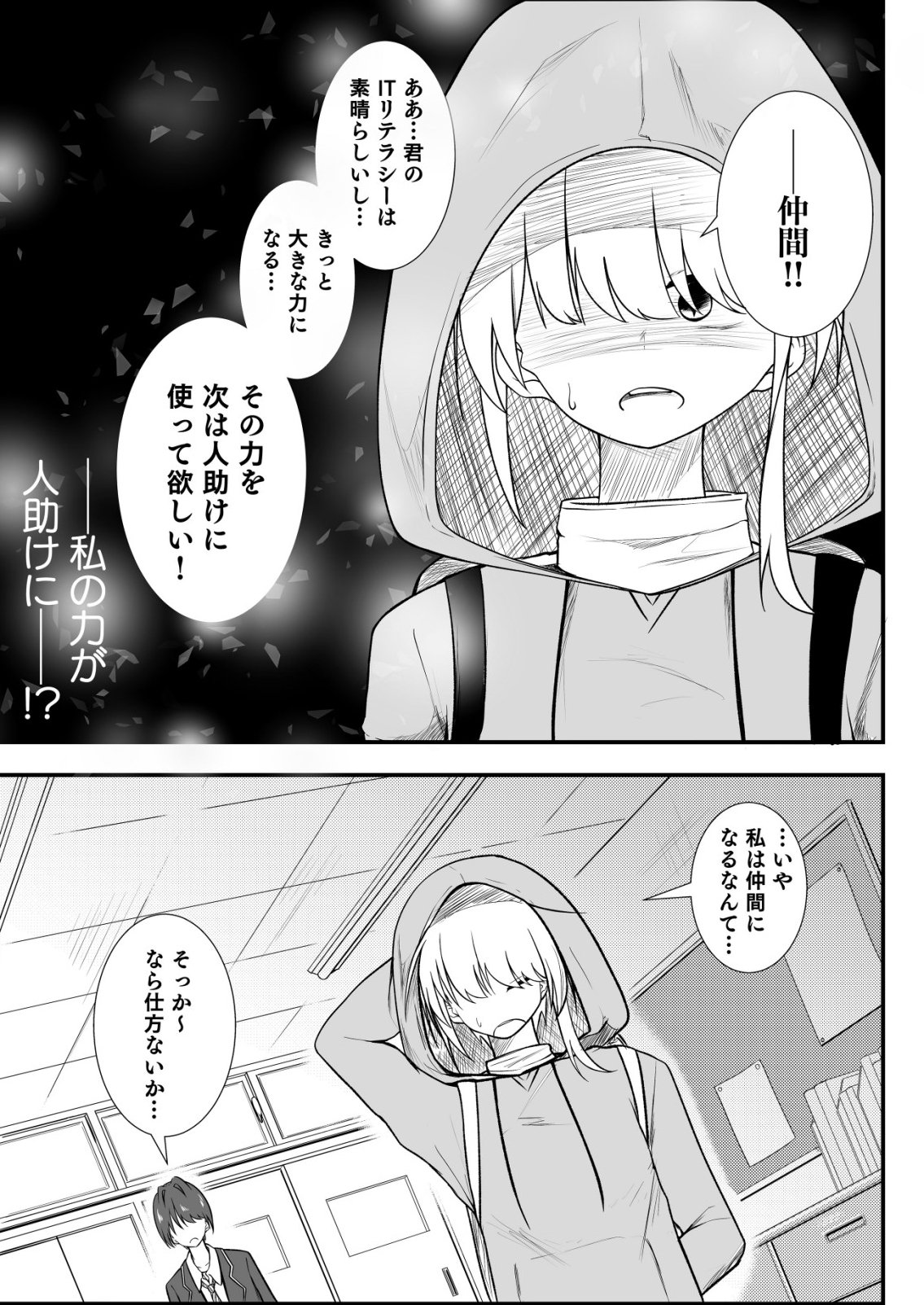 Himitsu-Bu - Boku to Sensei no Himitsu no Bukatsu Chapter 12 15ページ