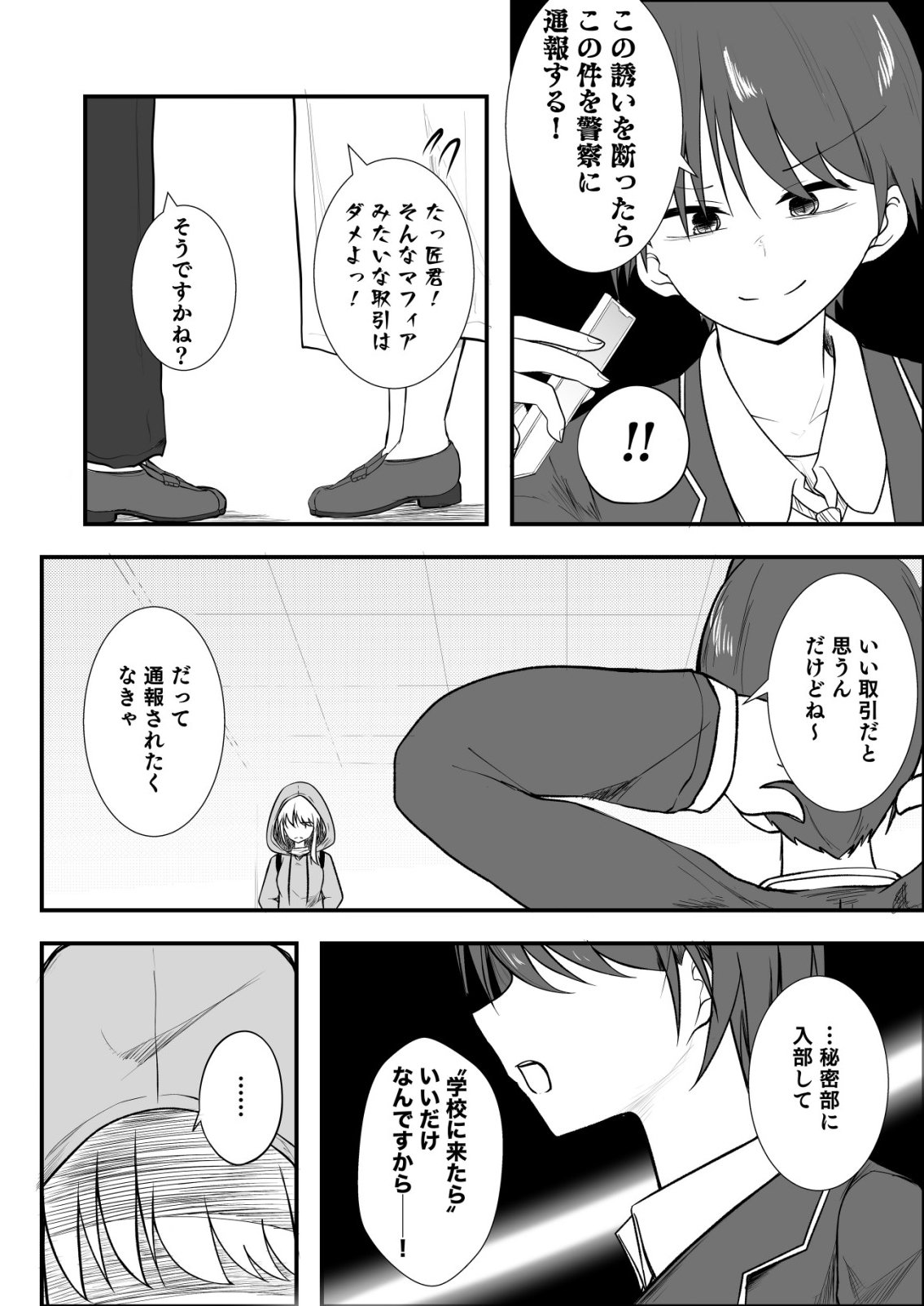 Himitsu-Bu - Boku to Sensei no Himitsu no Bukatsu Chapter 12 16ページ