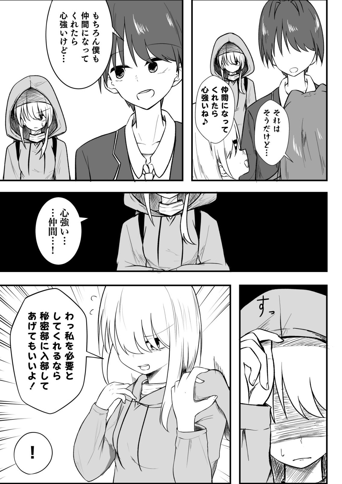 Himitsu-Bu - Boku to Sensei no Himitsu no Bukatsu Chapter 12 17ページ