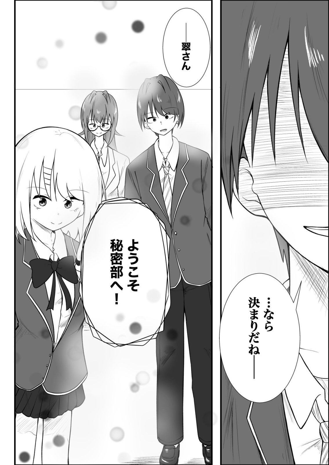 Himitsu-Bu - Boku to Sensei no Himitsu no Bukatsu Chapter 12 18ページ