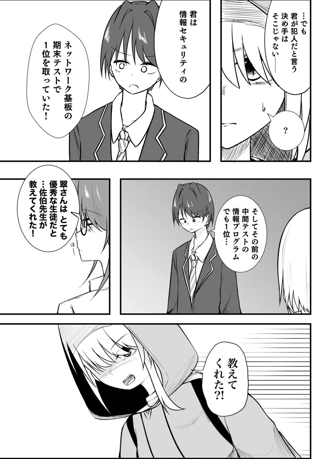 Himitsu-Bu - Boku to Sensei no Himitsu no Bukatsu Chapter 12 3ページ