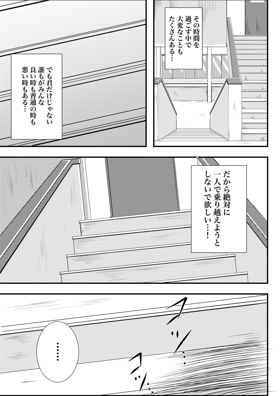 Himitsu-Bu - Boku to Sensei no Himitsu no Bukatsu Chapter 12 21ページ