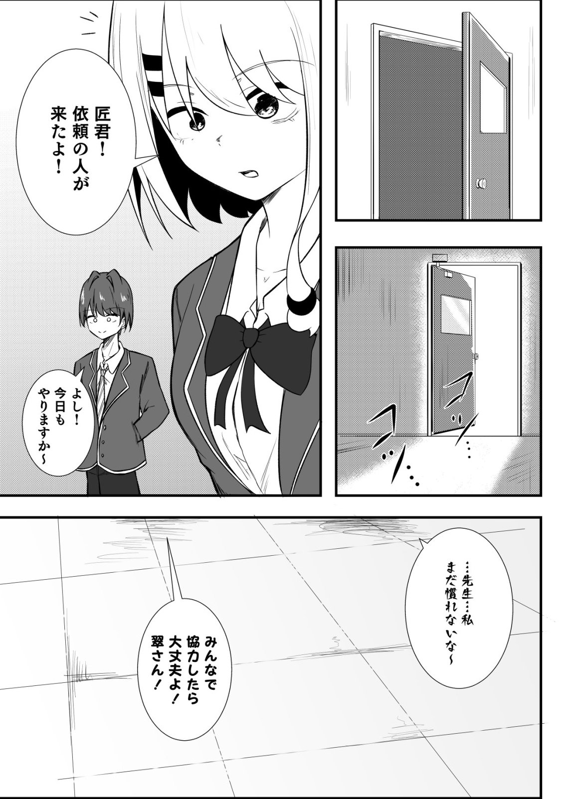 Himitsu-Bu - Boku to Sensei no Himitsu no Bukatsu Chapter 12 22ページ