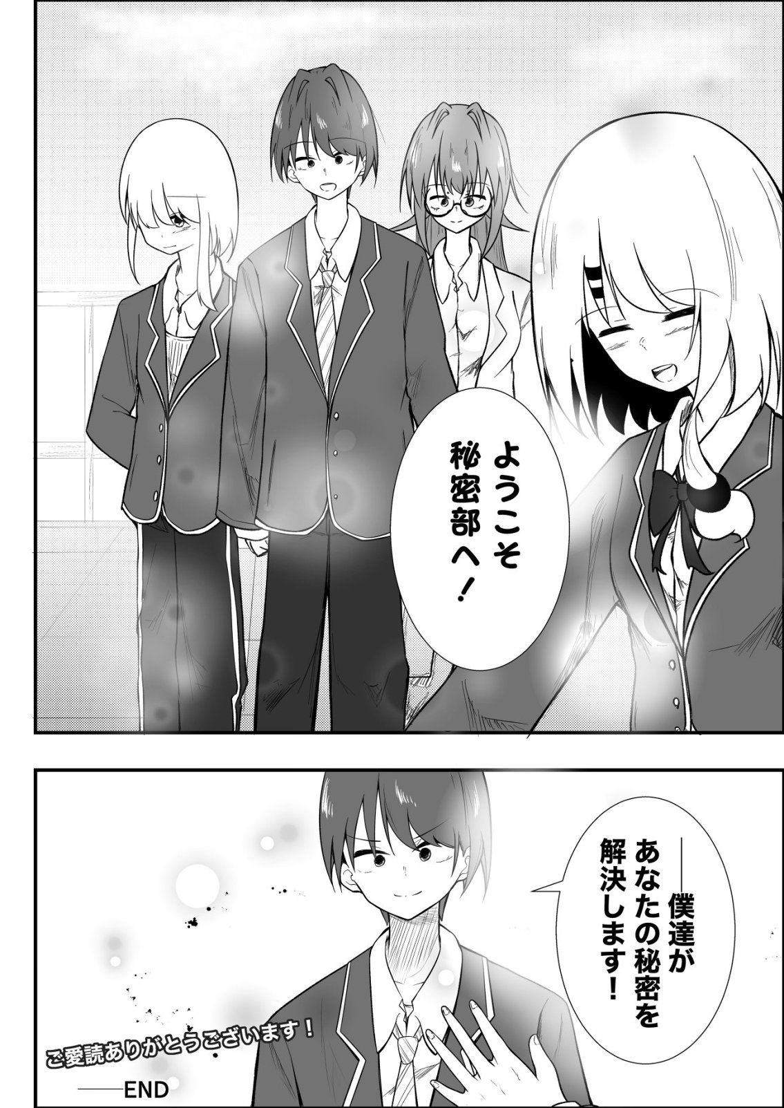 Himitsu-Bu - Boku to Sensei no Himitsu no Bukatsu Chapter 12 23ページ