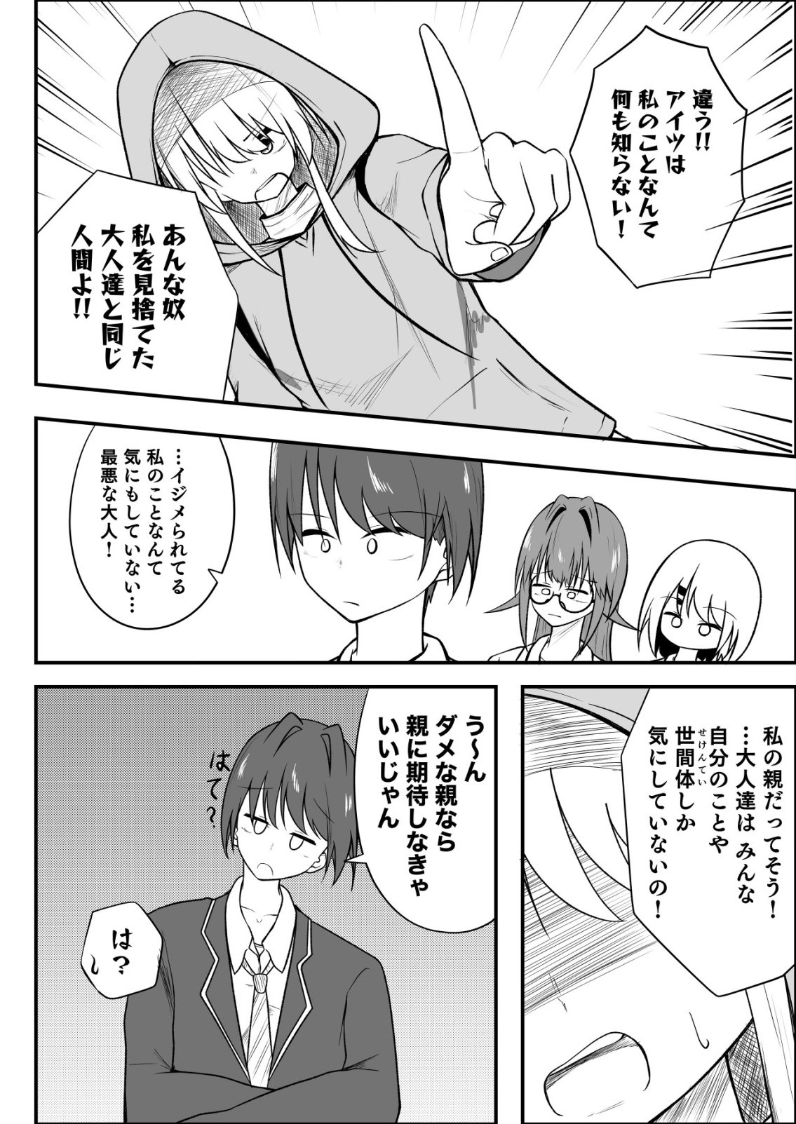 Himitsu-Bu - Boku to Sensei no Himitsu no Bukatsu Chapter 12 4ページ