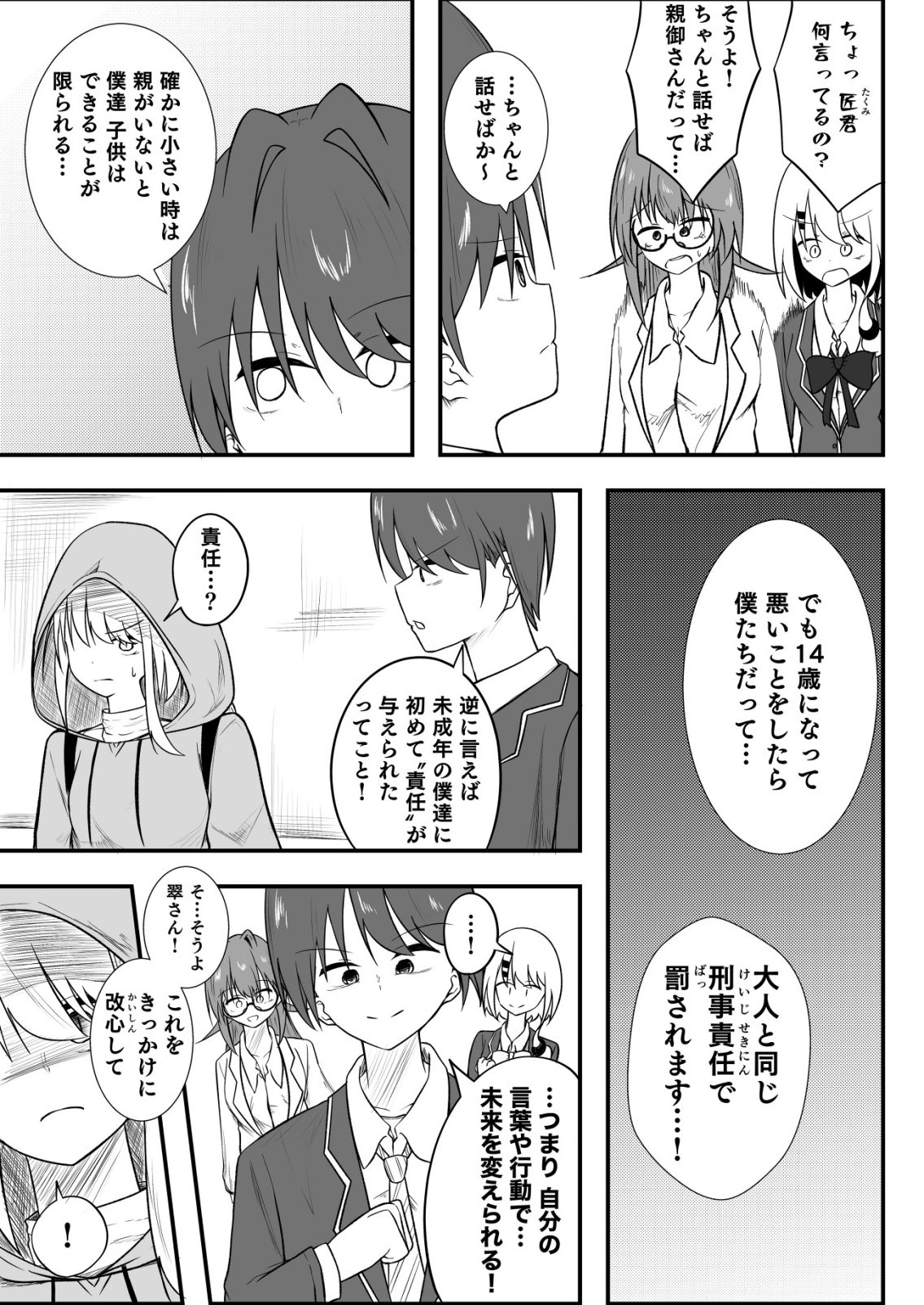 Himitsu-Bu - Boku to Sensei no Himitsu no Bukatsu Chapter 12 5ページ
