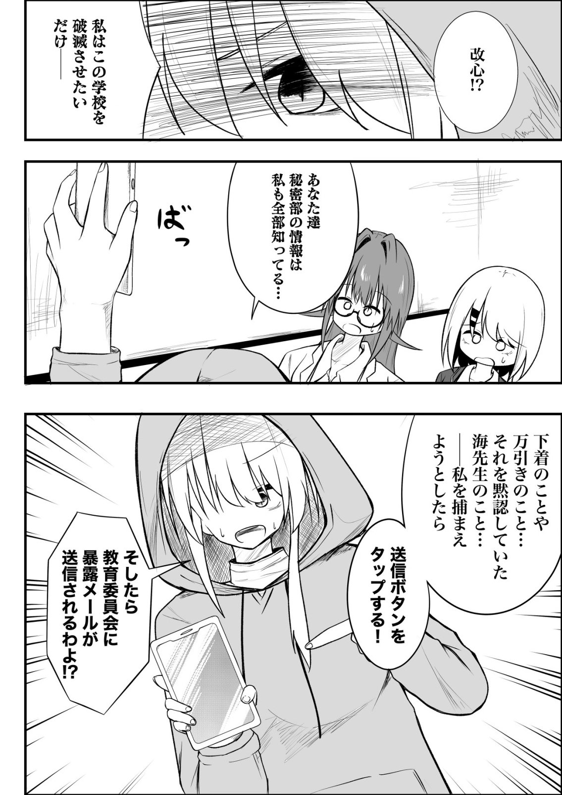 Himitsu-Bu - Boku to Sensei no Himitsu no Bukatsu Chapter 12 6ページ