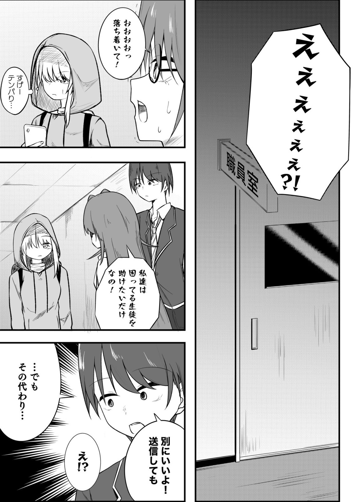 Himitsu-Bu - Boku to Sensei no Himitsu no Bukatsu Chapter 12 7ページ