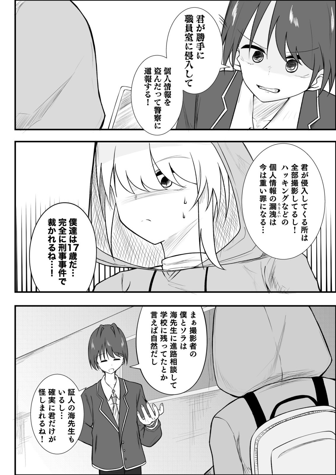Himitsu-Bu - Boku to Sensei no Himitsu no Bukatsu Chapter 12 8ページ