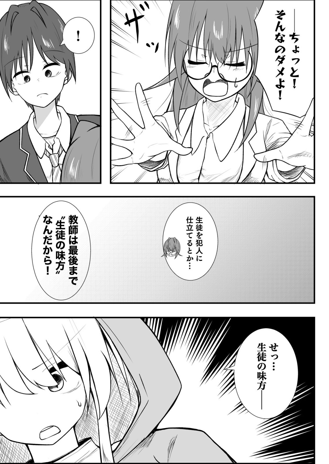 Himitsu-Bu - Boku to Sensei no Himitsu no Bukatsu Chapter 12 9ページ