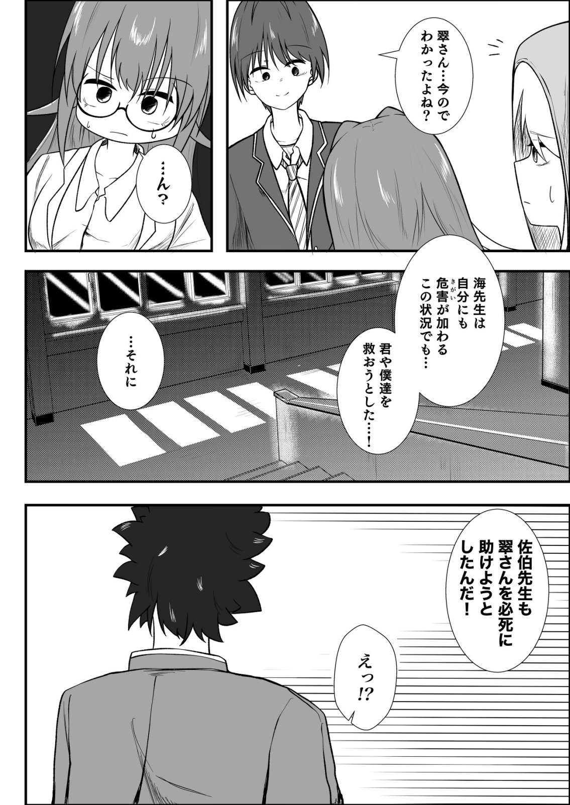 Himitsu-Bu - Boku to Sensei no Himitsu no Bukatsu Chapter 12 10ページ