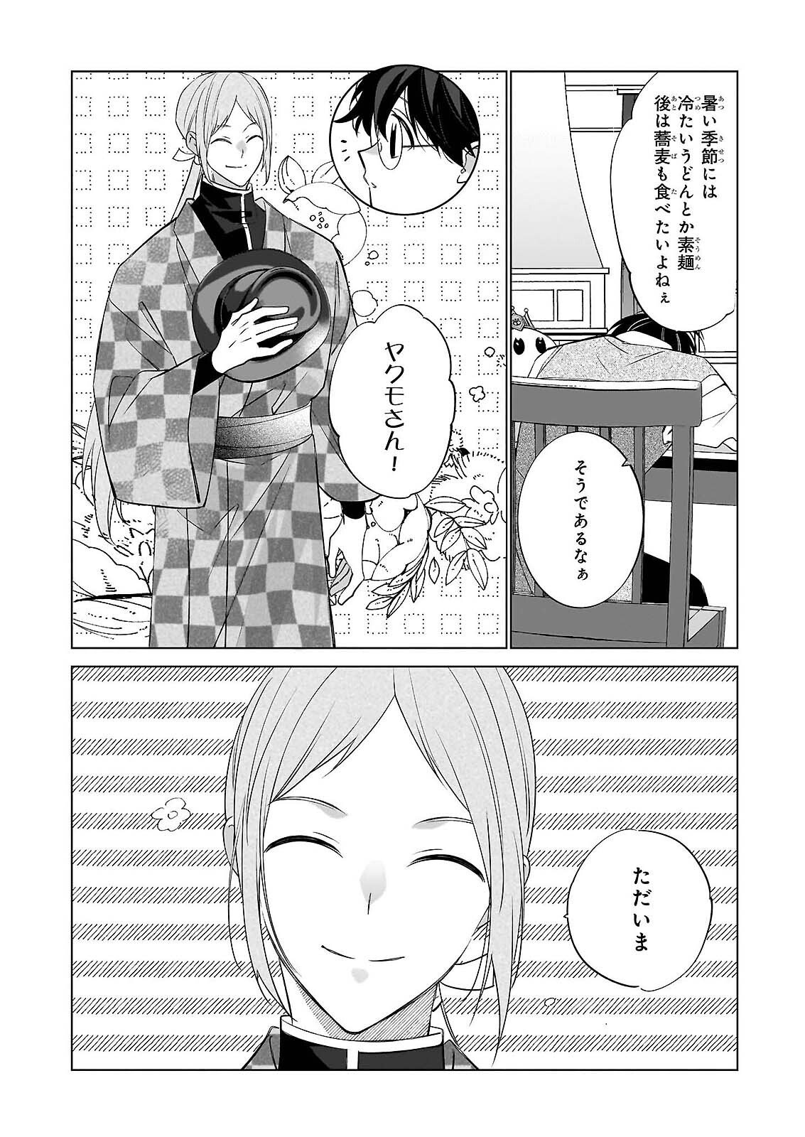 Saikyou no Kanteishi tte Dare no koto? ~Manpuku gohan de Isekai Seikatsu~ Chapter 76 2ページ