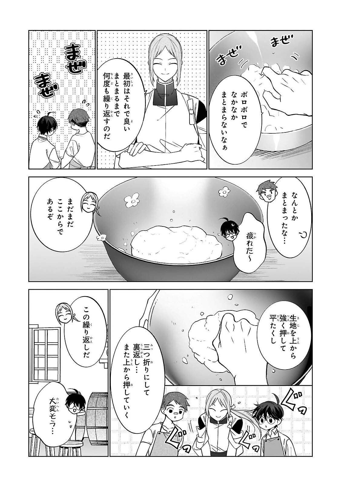 Saikyou no Kanteishi tte Dare no koto? ~Manpuku gohan de Isekai Seikatsu~ Chapter 76 11ページ