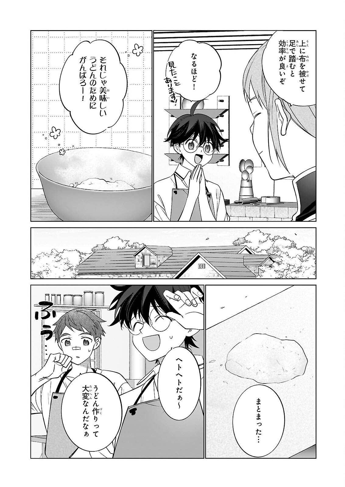 Saikyou no Kanteishi tte Dare no koto? ~Manpuku gohan de Isekai Seikatsu~ Chapter 76 12ページ