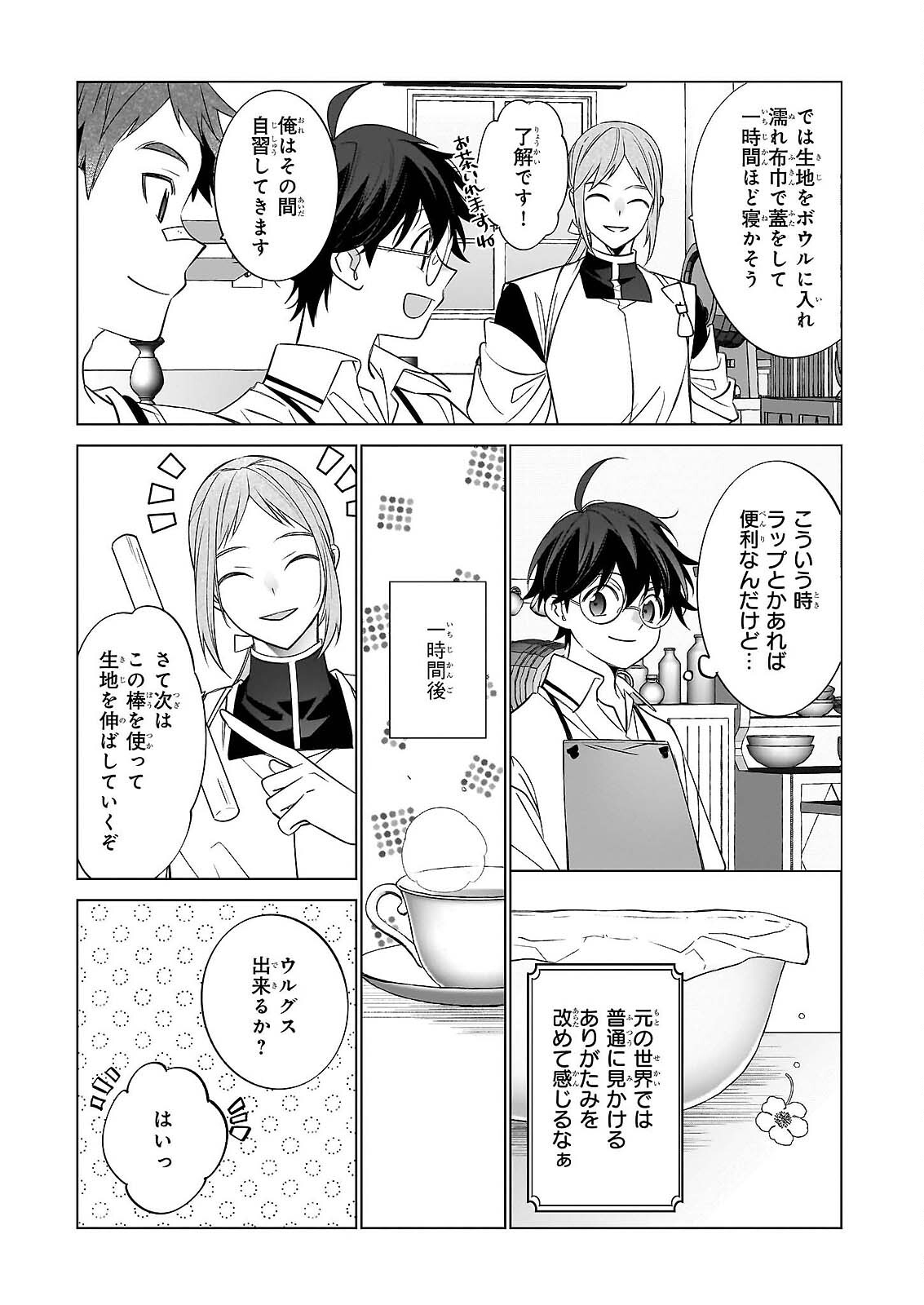Saikyou no Kanteishi tte Dare no koto? ~Manpuku gohan de Isekai Seikatsu~ Chapter 76 13ページ