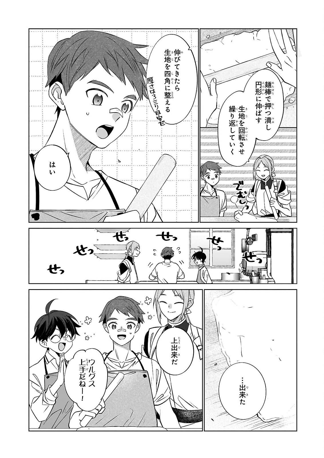 Saikyou no Kanteishi tte Dare no koto? ~Manpuku gohan de Isekai Seikatsu~ Chapter 76 14ページ