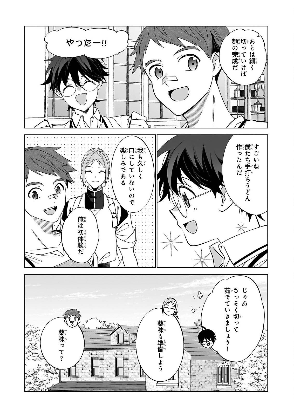 Saikyou no Kanteishi tte Dare no koto? ~Manpuku gohan de Isekai Seikatsu~ Chapter 76 15ページ