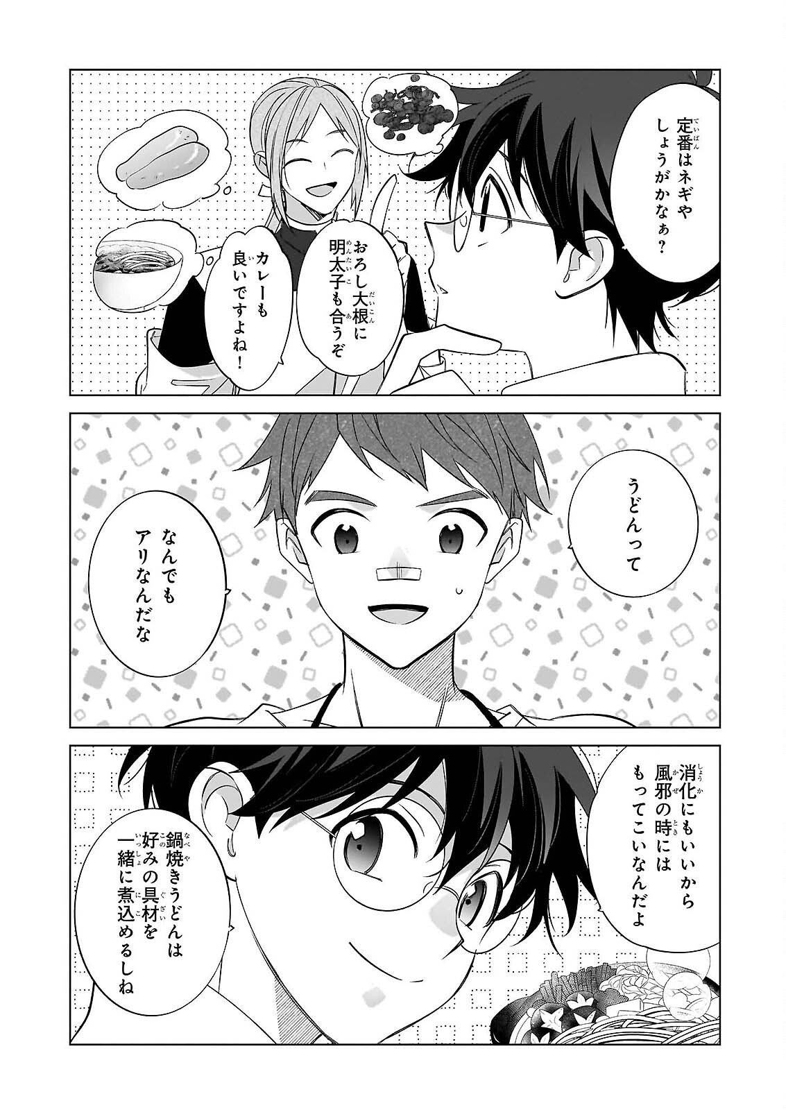 Saikyou no Kanteishi tte Dare no koto? ~Manpuku gohan de Isekai Seikatsu~ Chapter 76 16ページ