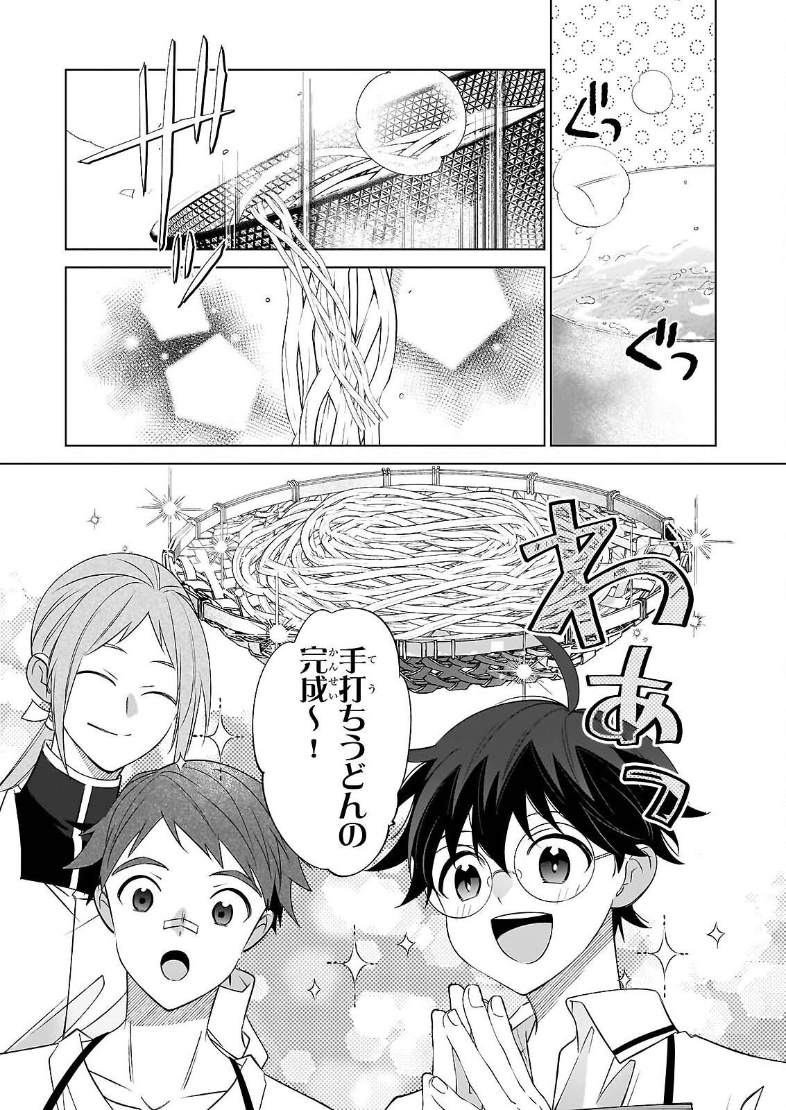 Saikyou no Kanteishi tte Dare no koto? ~Manpuku gohan de Isekai Seikatsu~ Chapter 76 17ページ