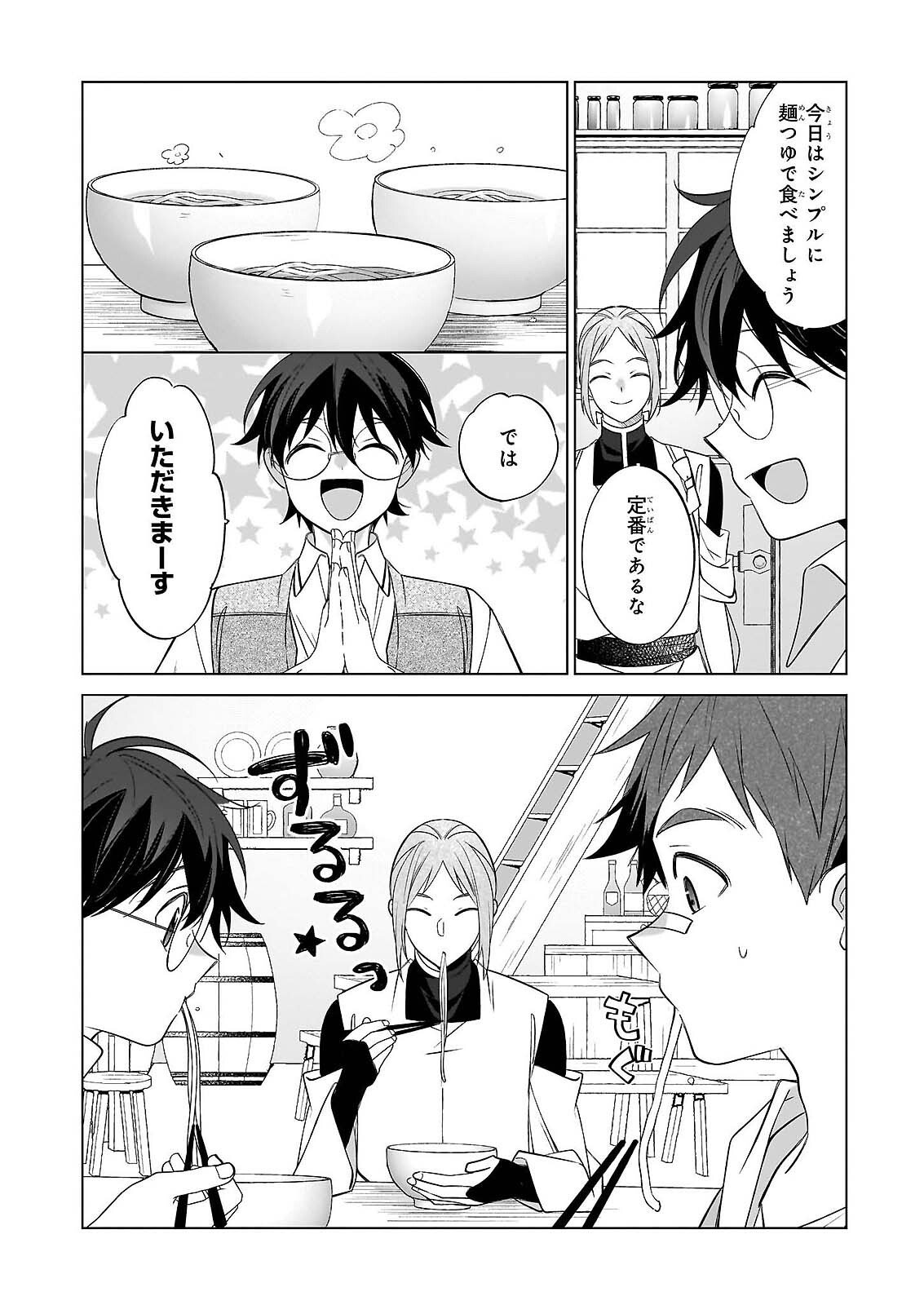Saikyou no Kanteishi tte Dare no koto? ~Manpuku gohan de Isekai Seikatsu~ Chapter 76 18ページ