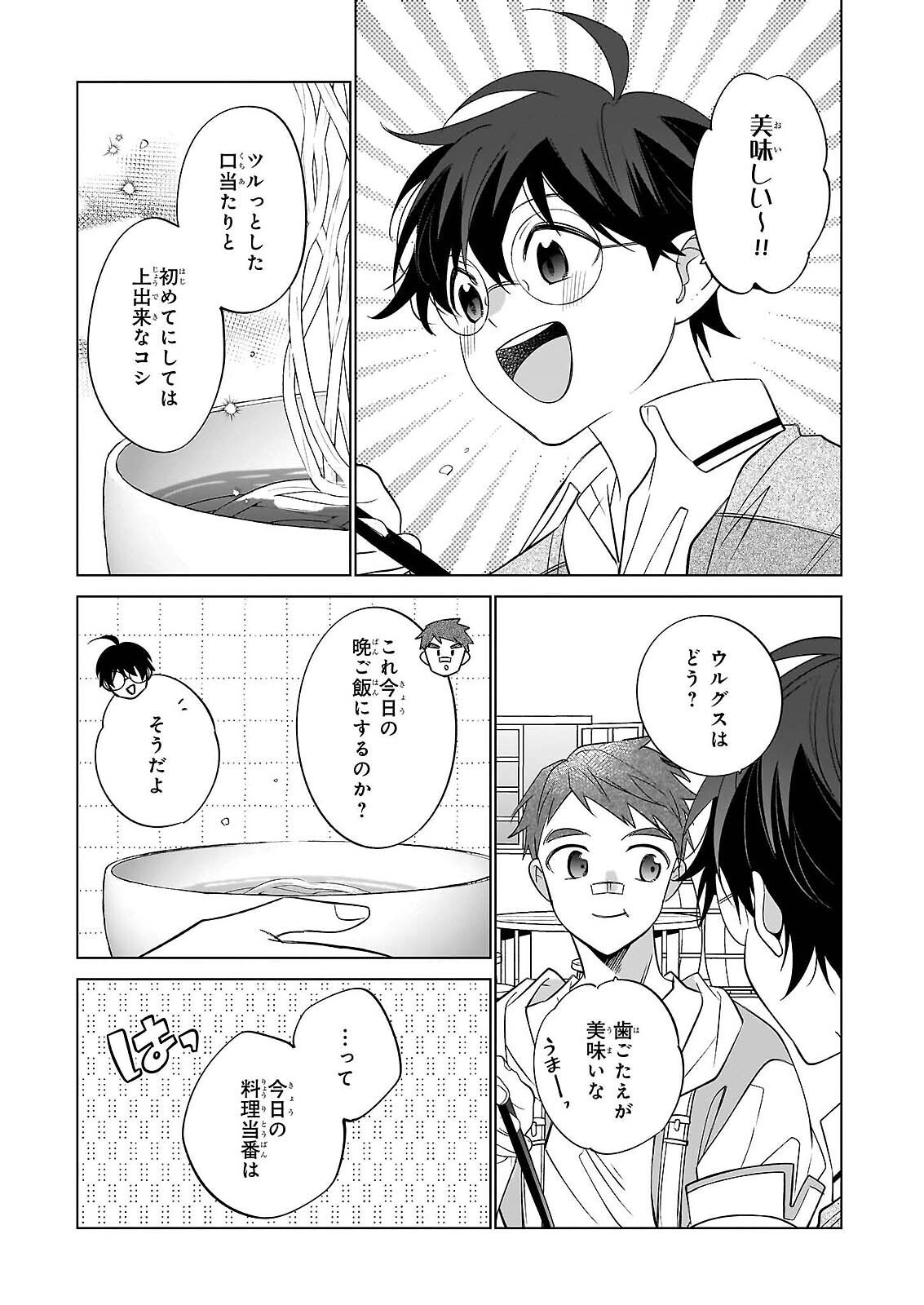 Saikyou no Kanteishi tte Dare no koto? ~Manpuku gohan de Isekai Seikatsu~ Chapter 76 19ページ