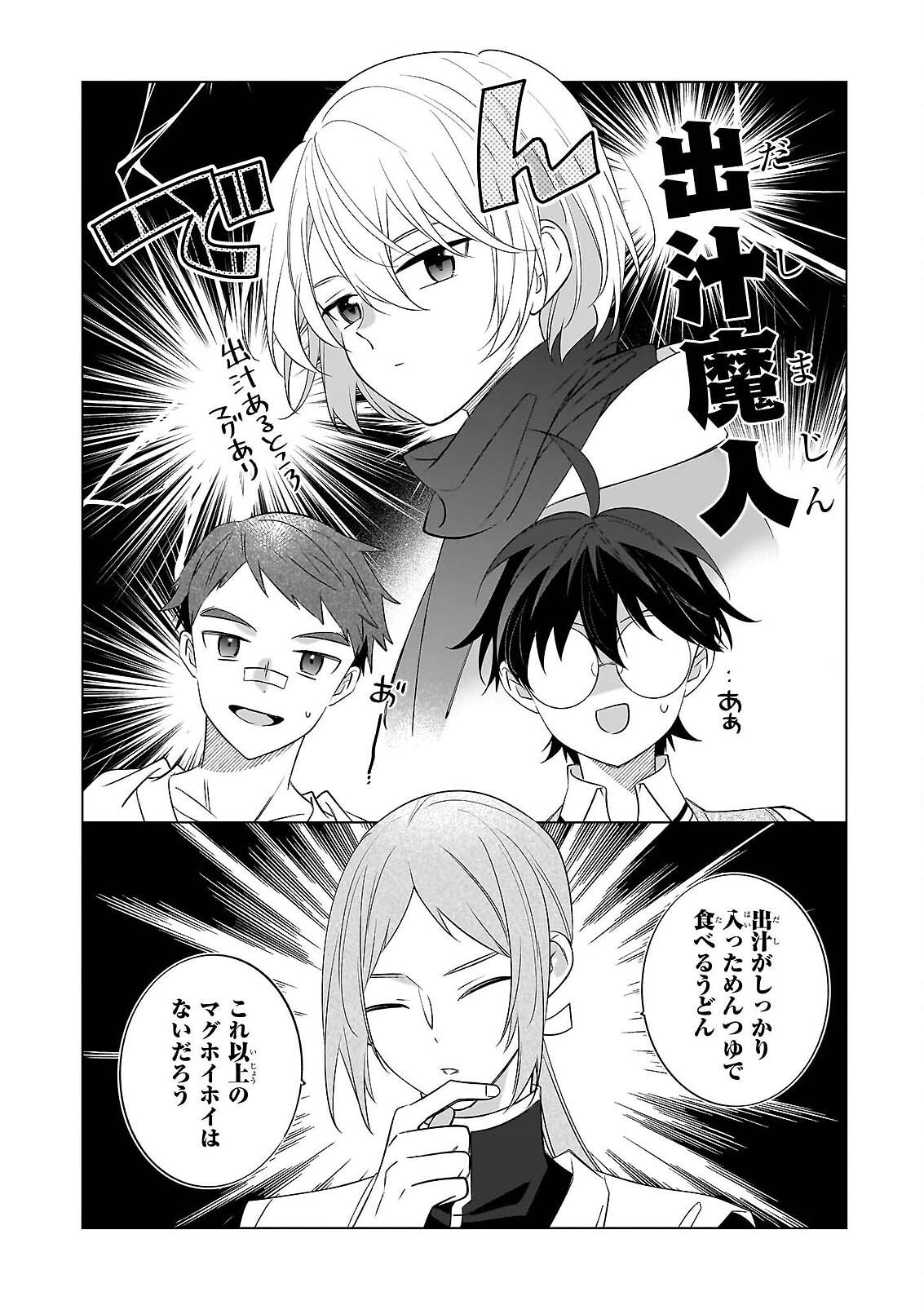 Saikyou no Kanteishi tte Dare no koto? ~Manpuku gohan de Isekai Seikatsu~ Chapter 76 20ページ