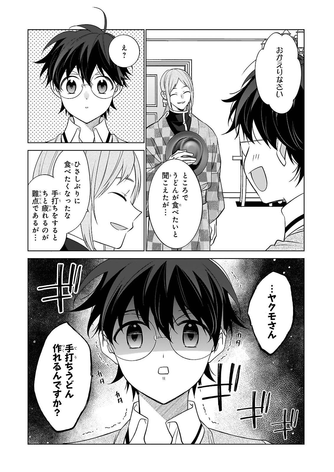 Saikyou no Kanteishi tte Dare no koto? ~Manpuku gohan de Isekai Seikatsu~ Chapter 76 3ページ