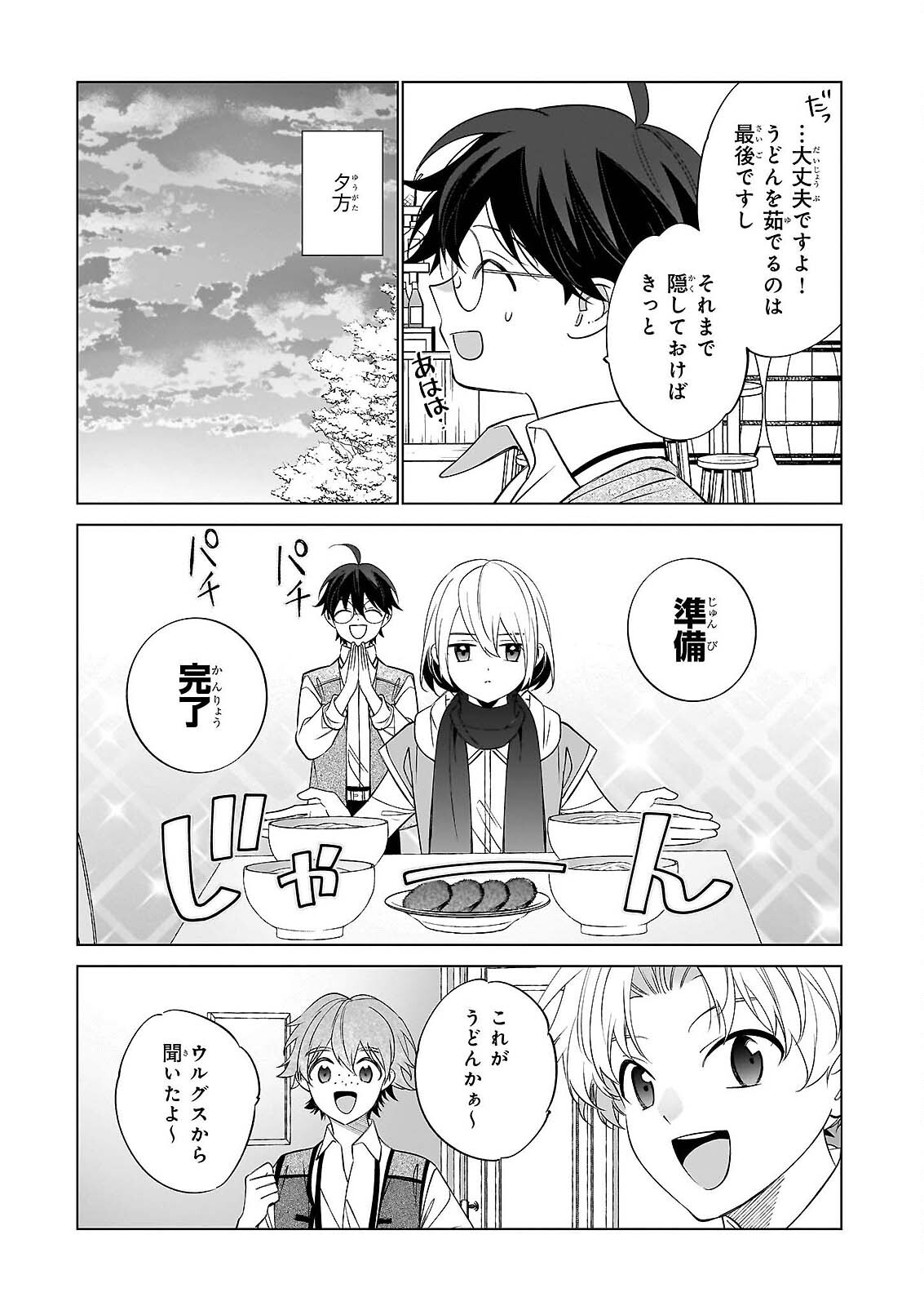Saikyou no Kanteishi tte Dare no koto? ~Manpuku gohan de Isekai Seikatsu~ Chapter 76 21ページ