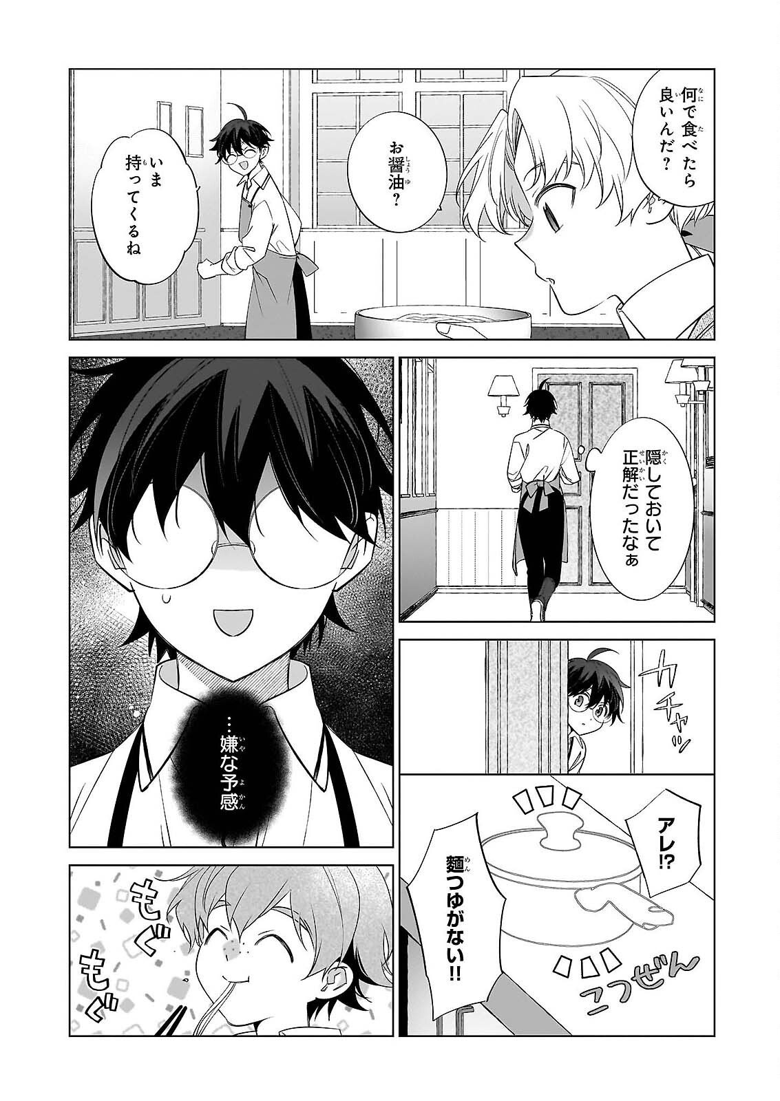 Saikyou no Kanteishi tte Dare no koto? ~Manpuku gohan de Isekai Seikatsu~ Chapter 76 22ページ