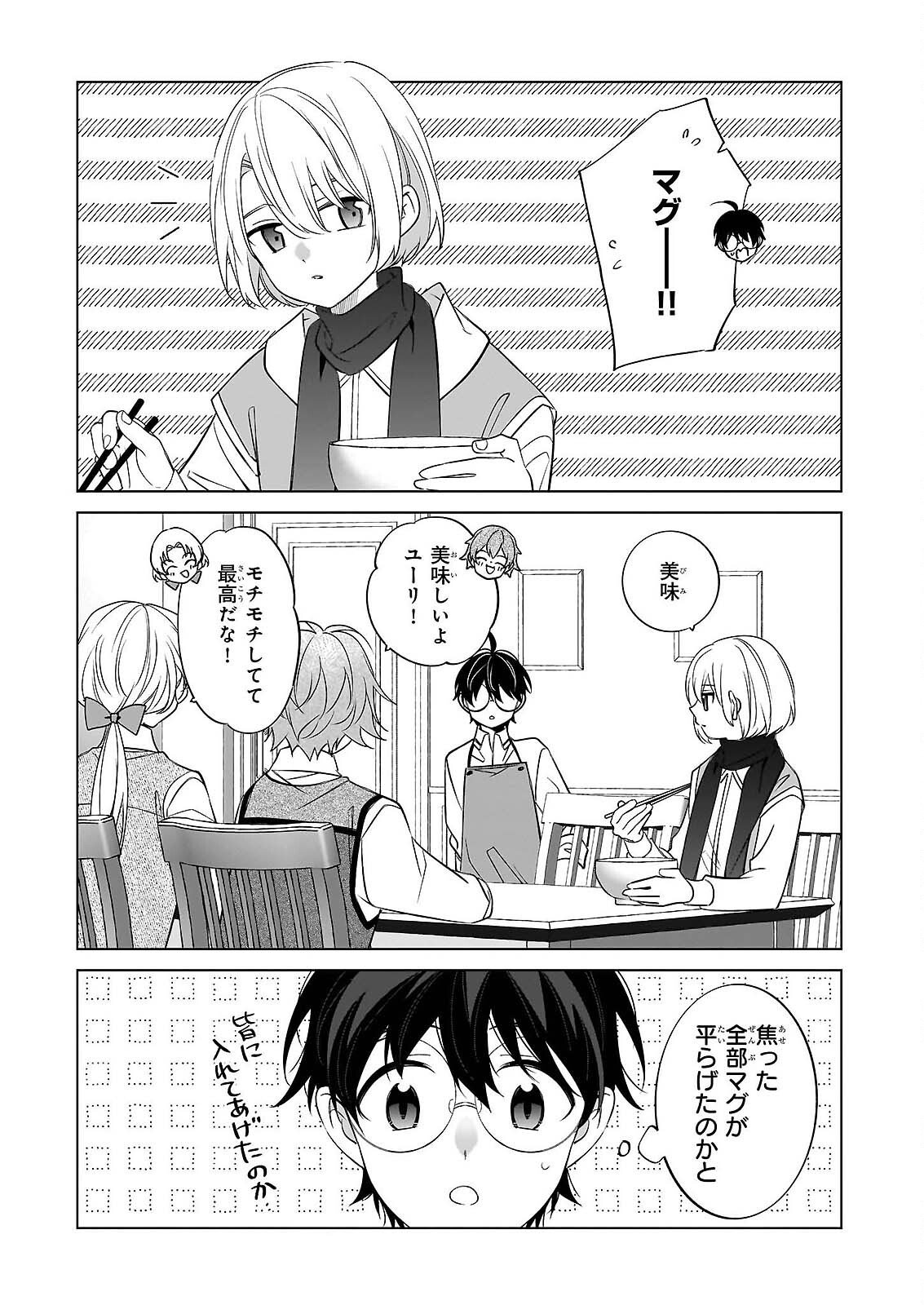 Saikyou no Kanteishi tte Dare no koto? ~Manpuku gohan de Isekai Seikatsu~ Chapter 76 23ページ