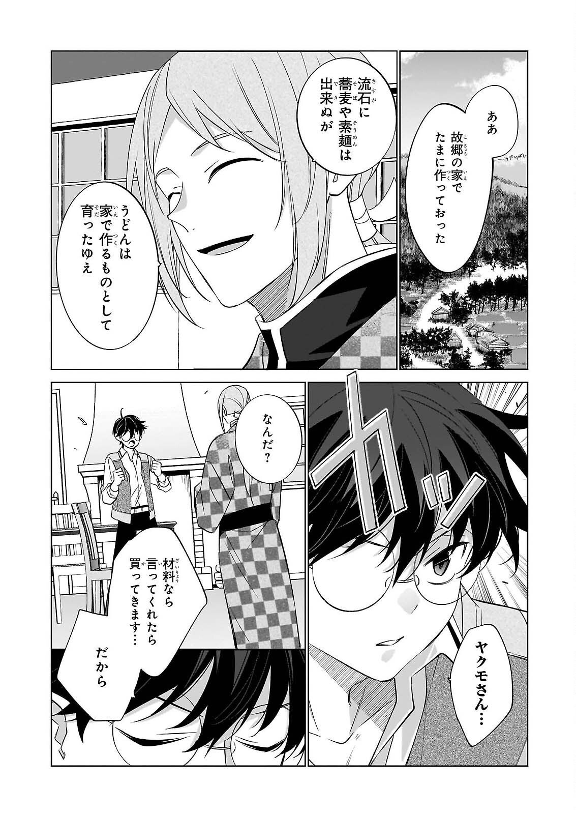 Saikyou no Kanteishi tte Dare no koto? ~Manpuku gohan de Isekai Seikatsu~ Chapter 76 4ページ