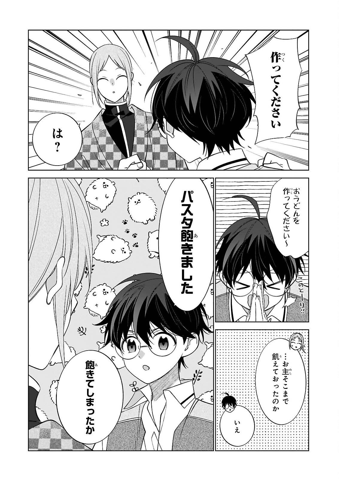 Saikyou no Kanteishi tte Dare no koto? ~Manpuku gohan de Isekai Seikatsu~ Chapter 76 5ページ