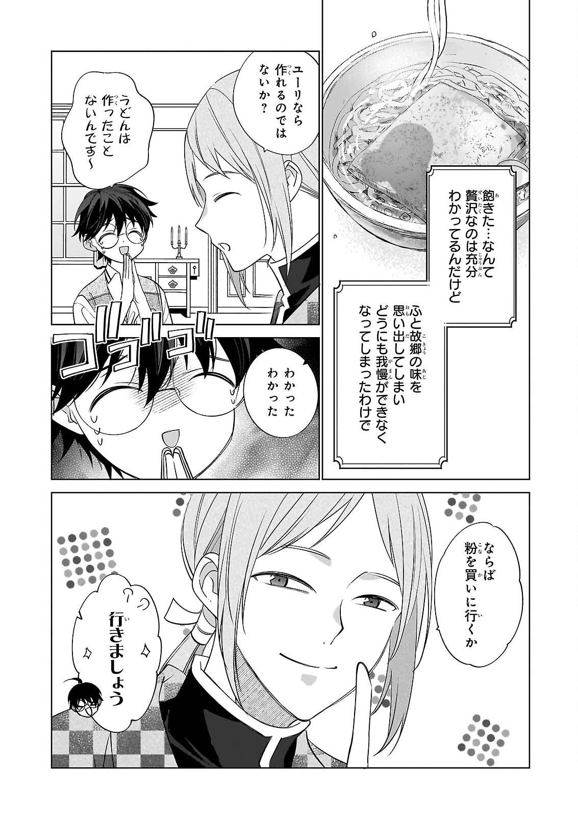 Saikyou no Kanteishi tte Dare no koto? ~Manpuku gohan de Isekai Seikatsu~ Chapter 76 6ページ