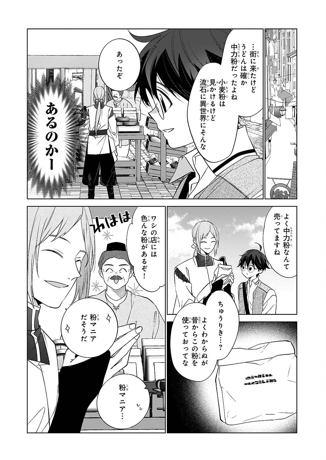 Saikyou no Kanteishi tte Dare no koto? ~Manpuku gohan de Isekai Seikatsu~ Chapter 76 7ページ