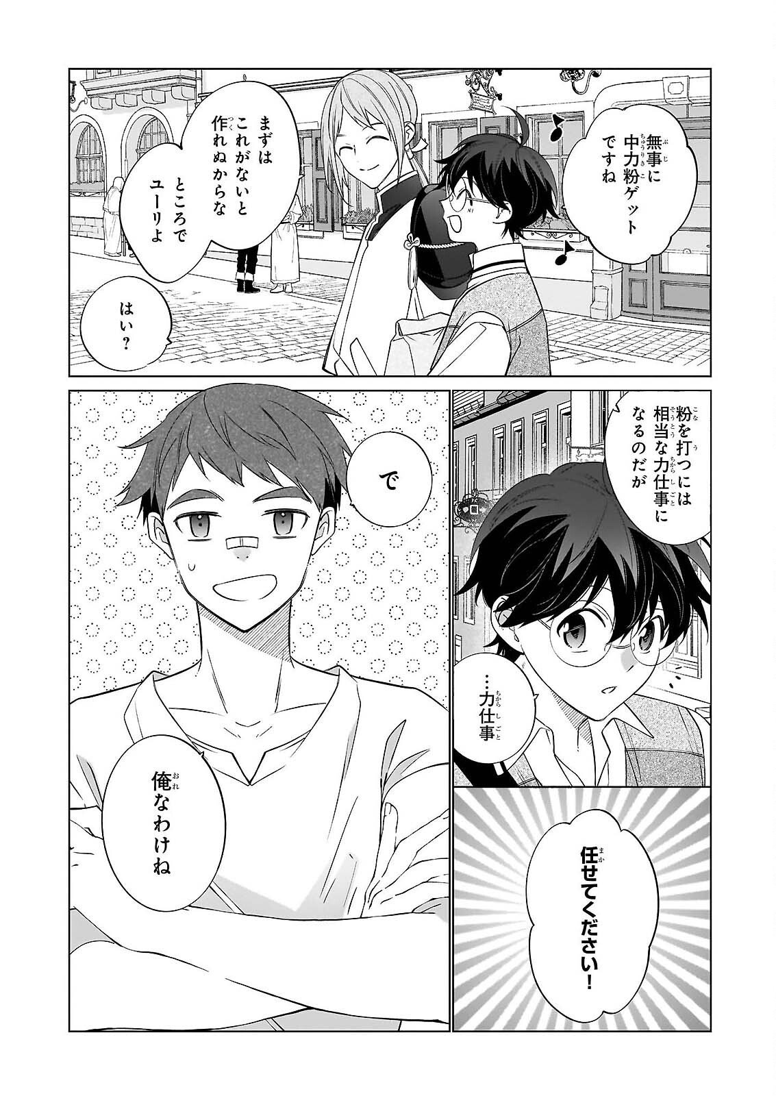 Saikyou no Kanteishi tte Dare no koto? ~Manpuku gohan de Isekai Seikatsu~ Chapter 76 8ページ