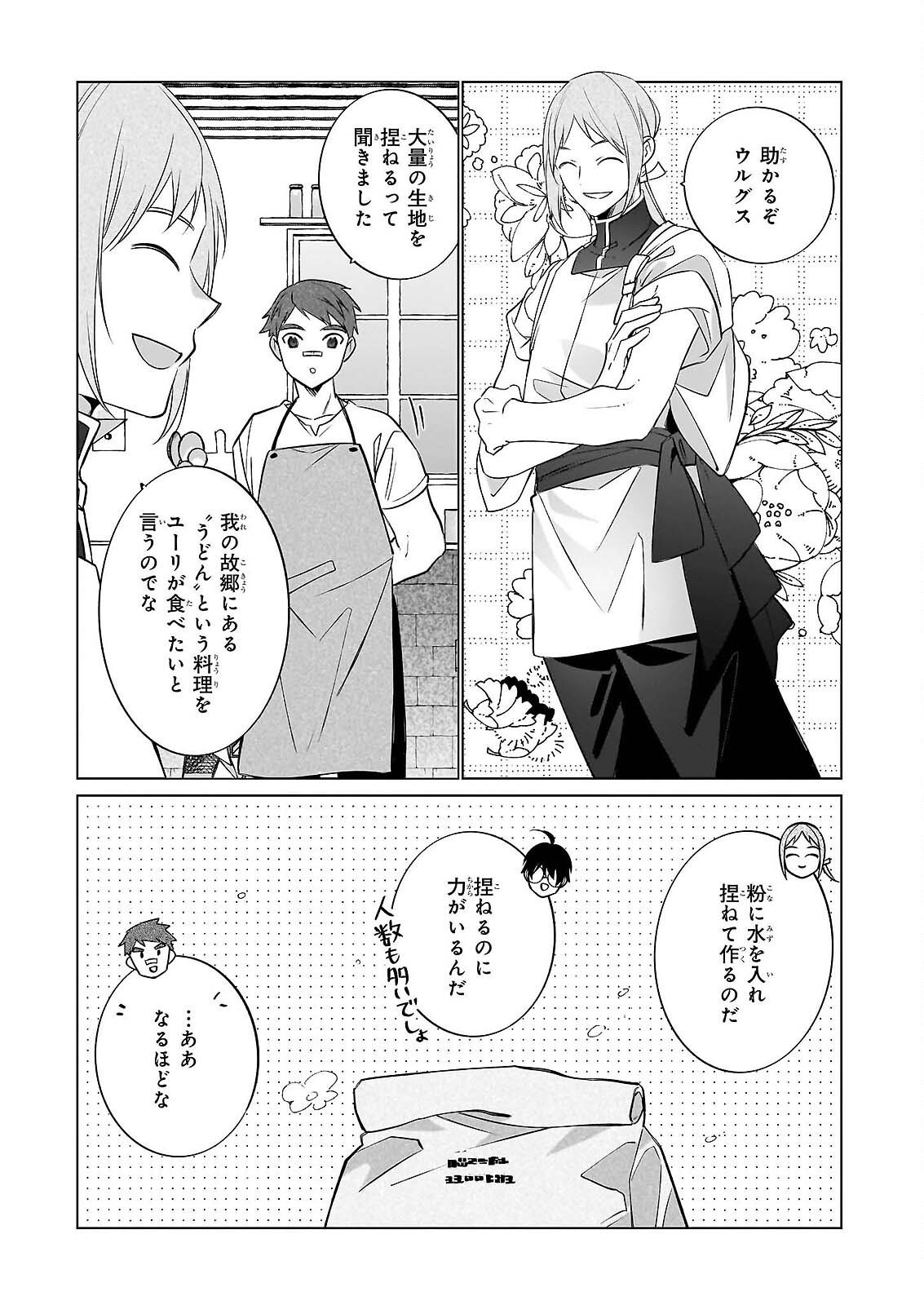 Saikyou no Kanteishi tte Dare no koto? ~Manpuku gohan de Isekai Seikatsu~ Chapter 76 9ページ