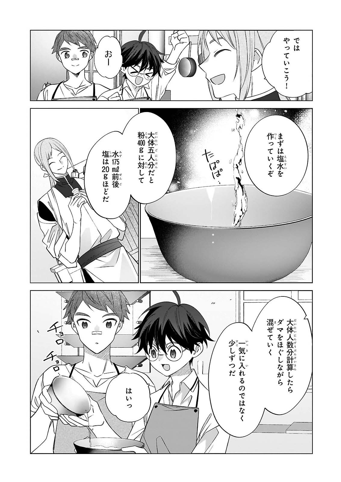 Saikyou no Kanteishi tte Dare no koto? ~Manpuku gohan de Isekai Seikatsu~ Chapter 76 10ページ