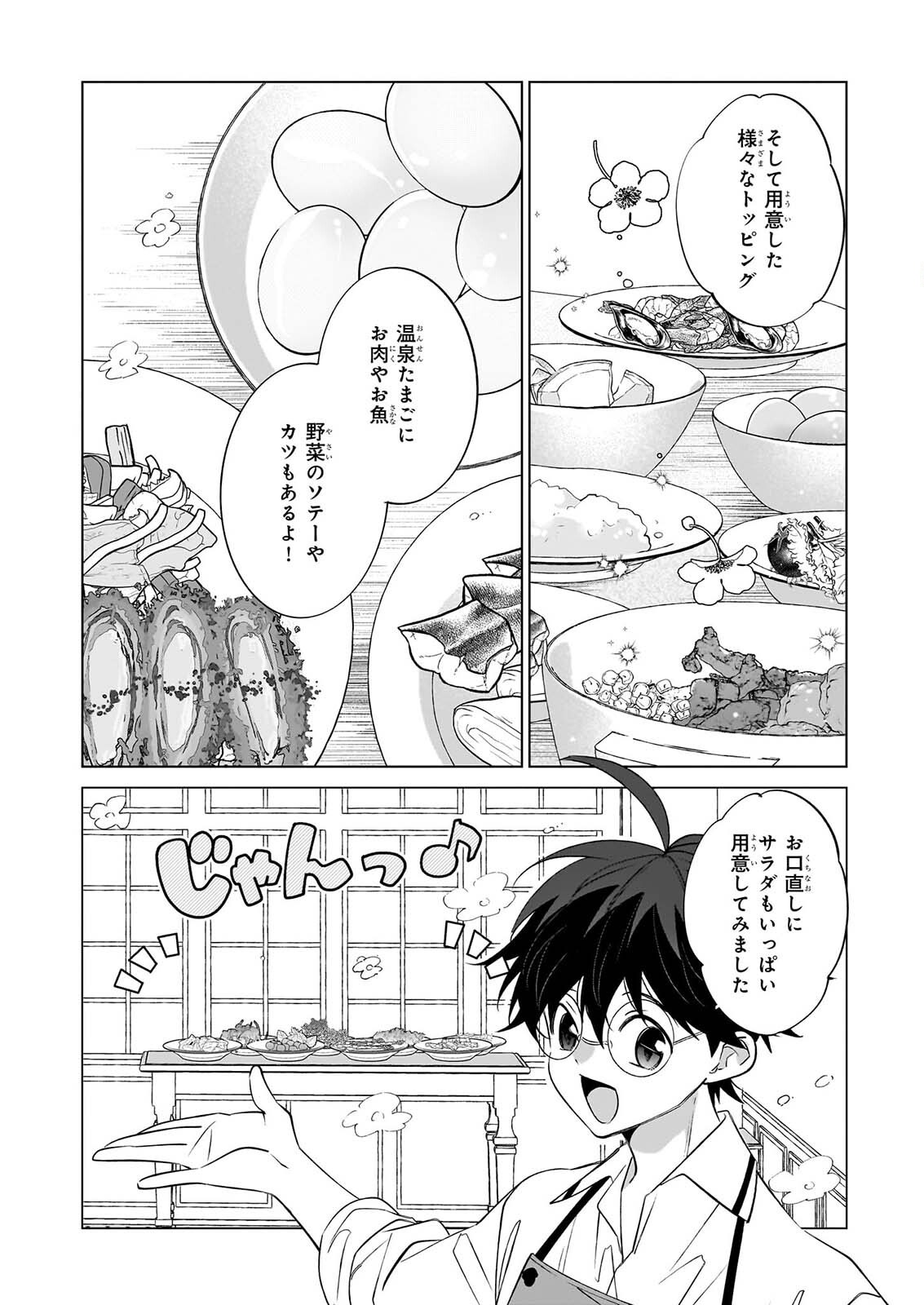 Saikyou no Kanteishi tte Dare no koto? ~Manpuku gohan de Isekai Seikatsu~ Chapter 77 2ページ