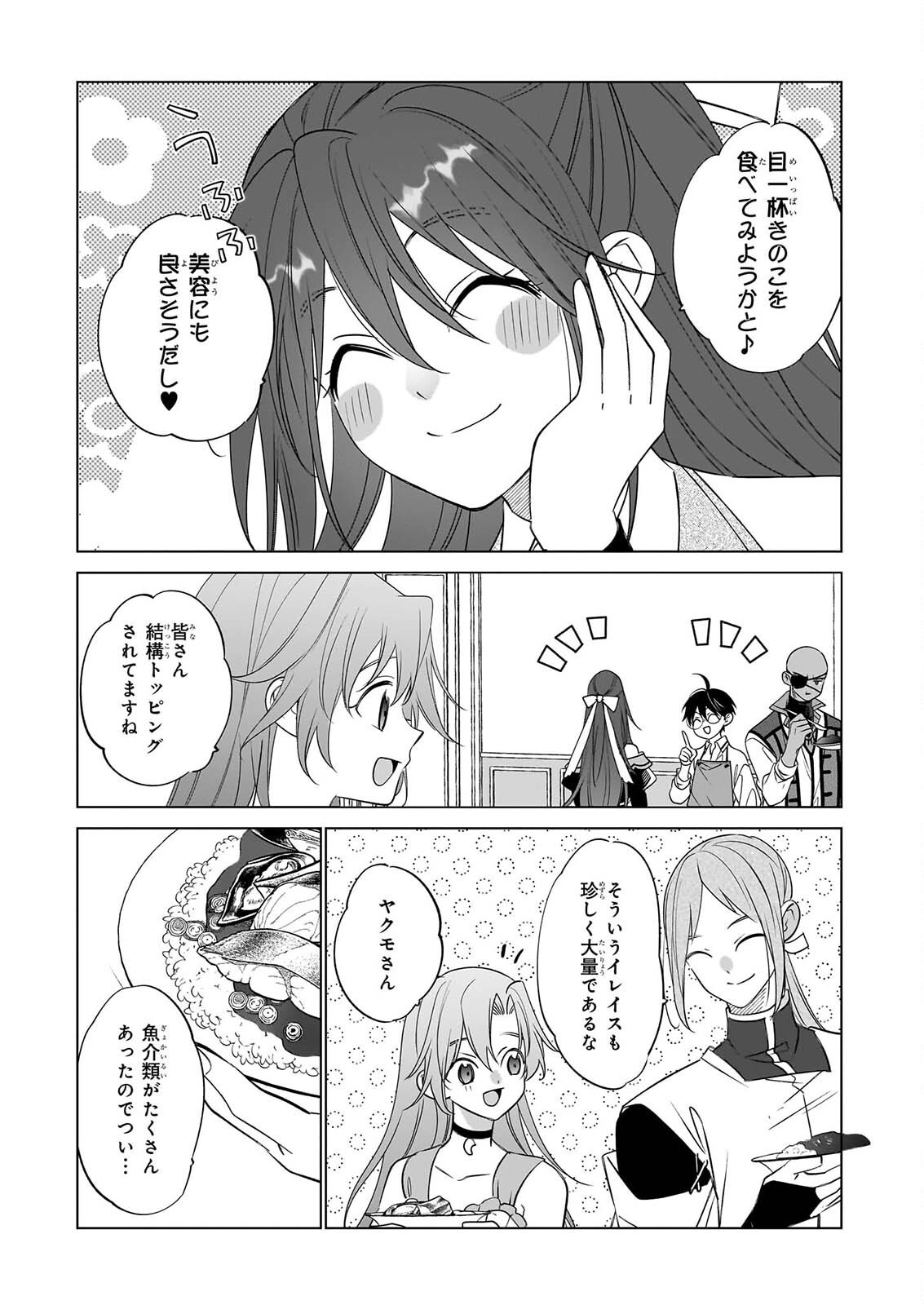 Saikyou no Kanteishi tte Dare no koto? ~Manpuku gohan de Isekai Seikatsu~ Chapter 77 11ページ