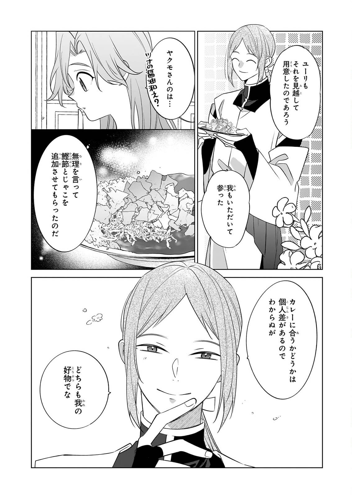 Saikyou no Kanteishi tte Dare no koto? ~Manpuku gohan de Isekai Seikatsu~ Chapter 77 12ページ