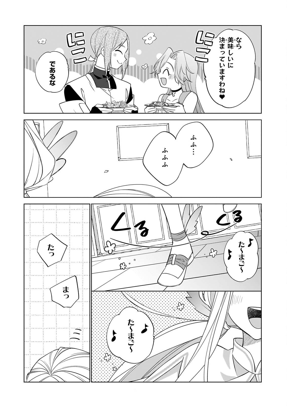 Saikyou no Kanteishi tte Dare no koto? ~Manpuku gohan de Isekai Seikatsu~ Chapter 77 13ページ