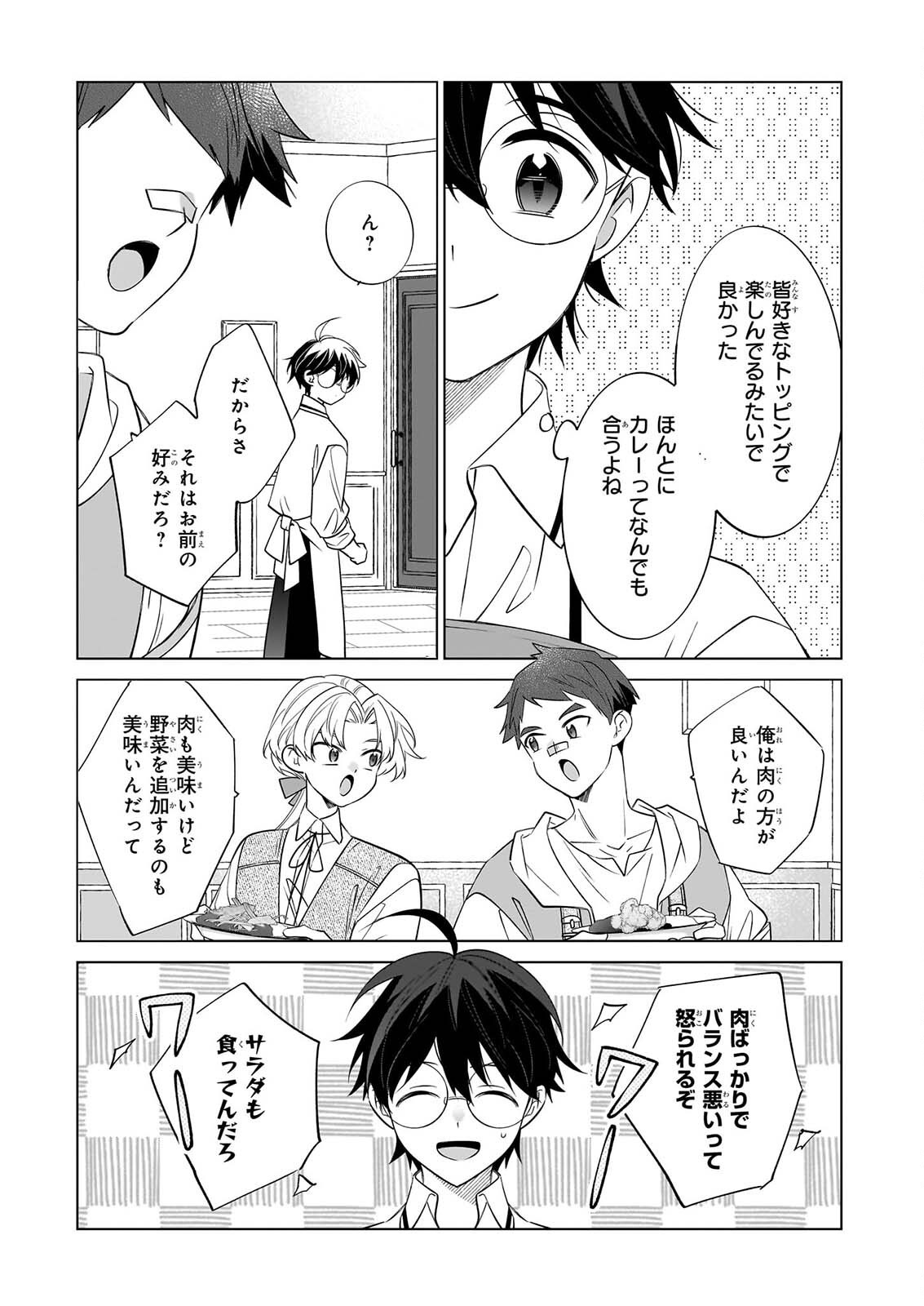 Saikyou no Kanteishi tte Dare no koto? ~Manpuku gohan de Isekai Seikatsu~ Chapter 77 15ページ