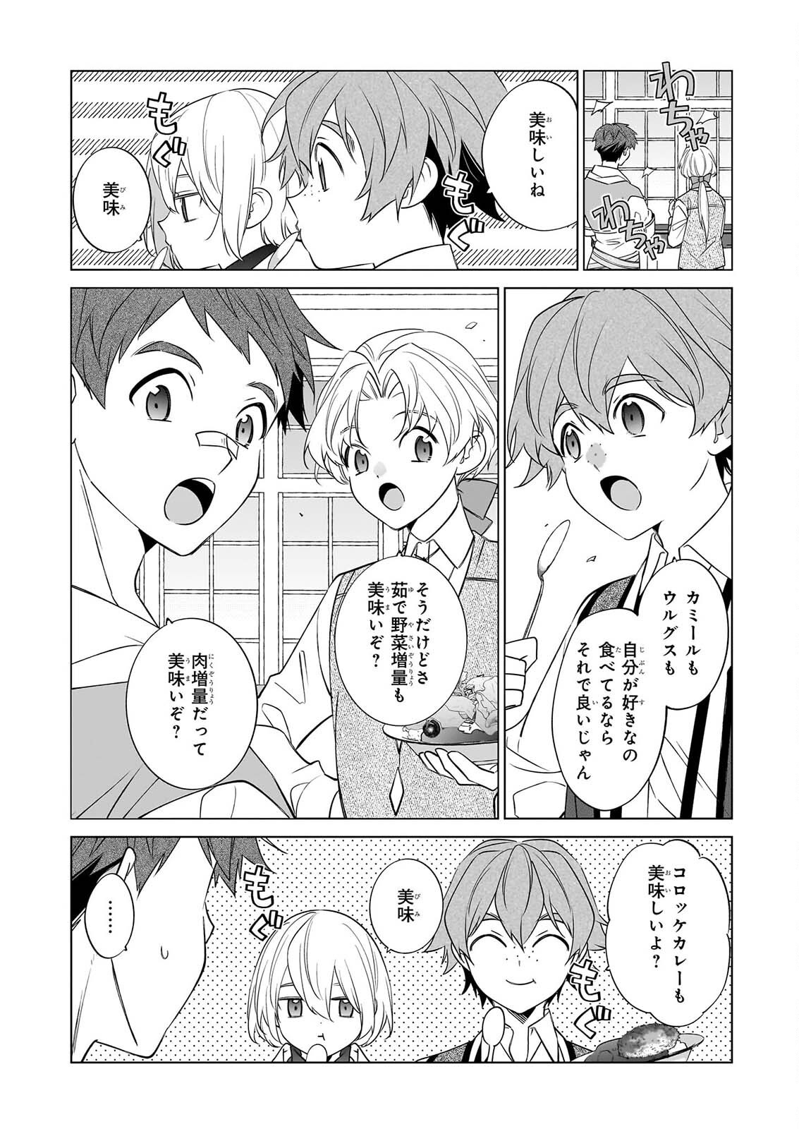 Saikyou no Kanteishi tte Dare no koto? ~Manpuku gohan de Isekai Seikatsu~ Chapter 77 16ページ