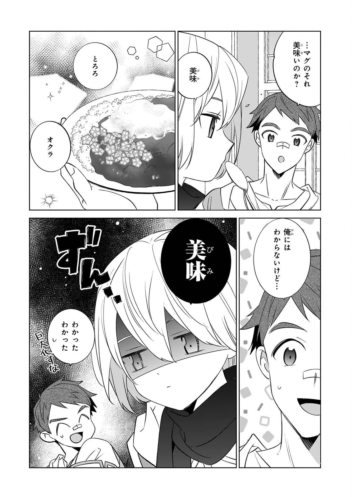 Saikyou no Kanteishi tte Dare no koto? ~Manpuku gohan de Isekai Seikatsu~ Chapter 77 17ページ